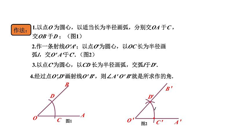 1.6 尺规作图 浙教版数学八年级上册课件课件08