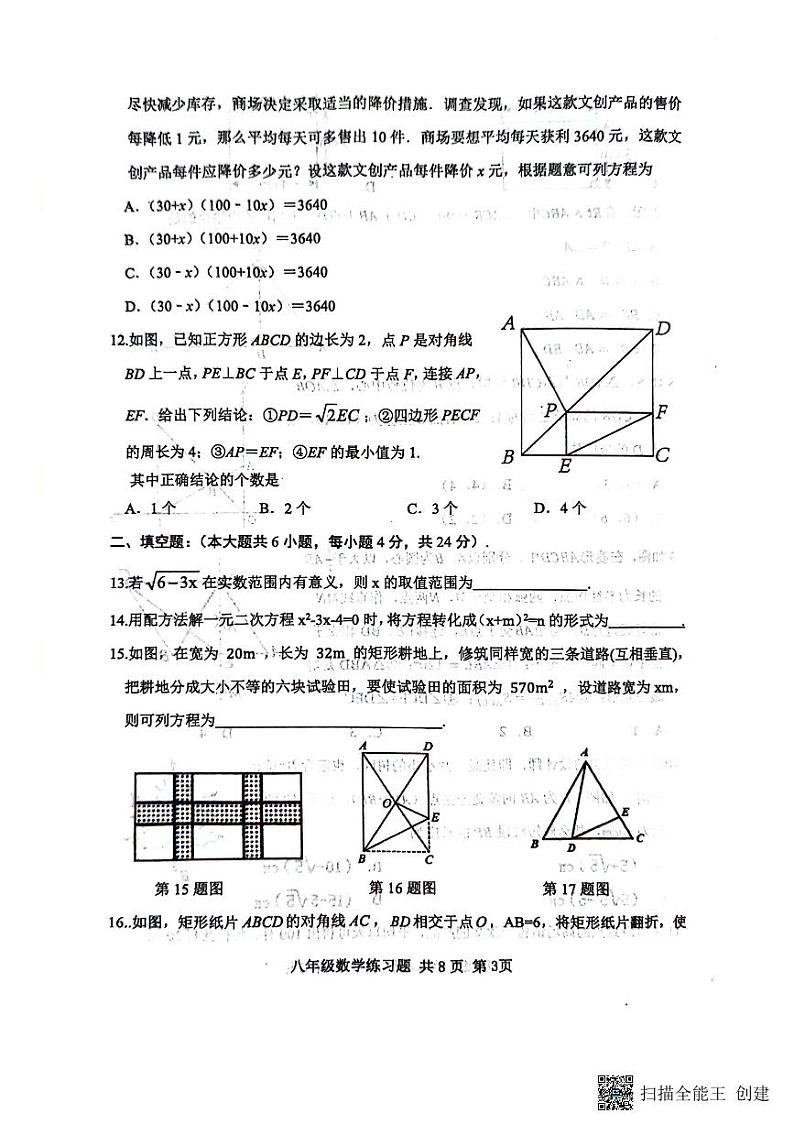 山东省泰安市岱岳区2023-2024学年八年级下学期7月期末考试数学试题03