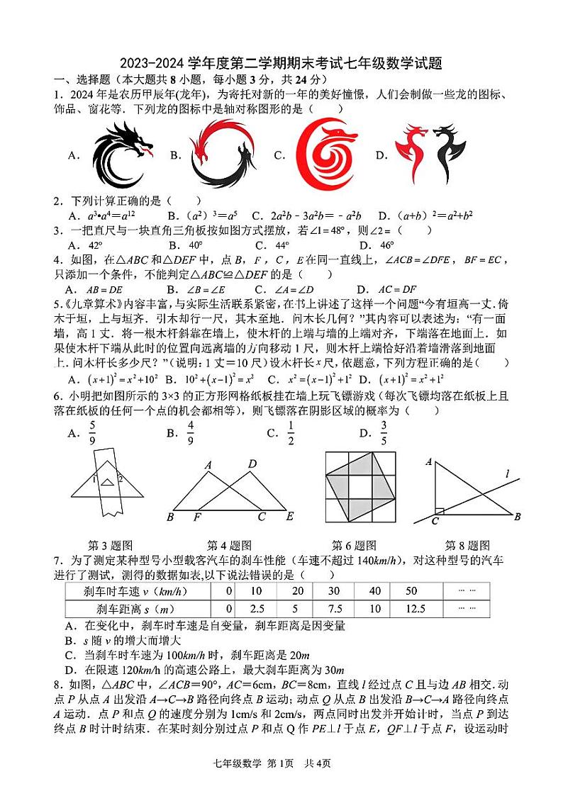 陕西省西安市高新区第三初级中学2023-2024学年下学期七年级期末数学试题第1页