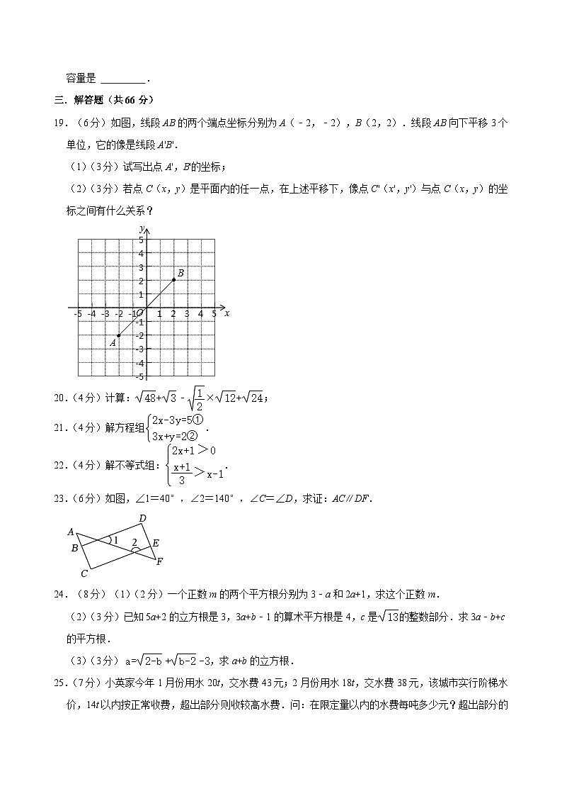 甘肃省武威市凉州区武威十六中联片教研2023-2024学年七年级下学期7月期末数学试题第3页