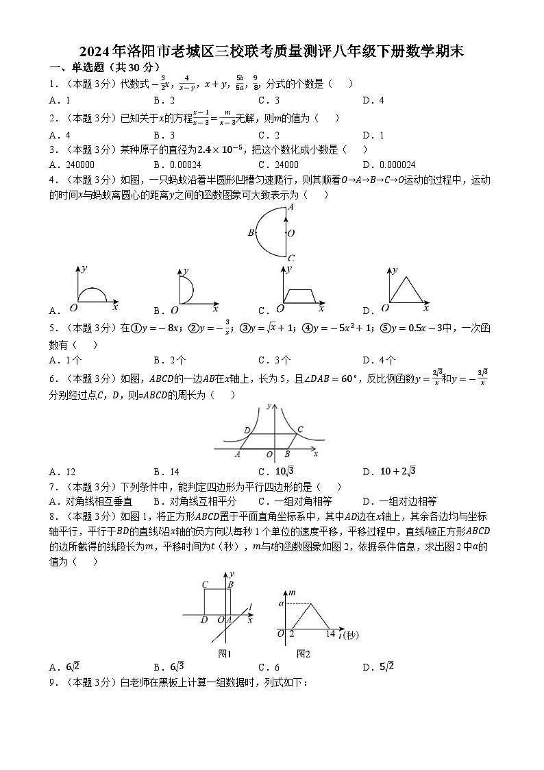 河南省洛阳市老城区三校联考质量测评2023-2024学年八年级下学期7月期末数学试题(无答案)01