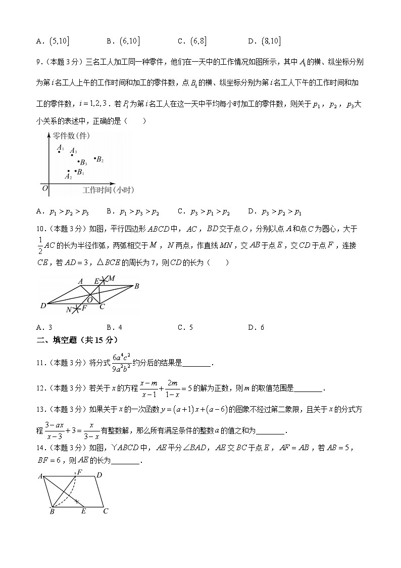 河南省开封市敬业中学2023-2024学年八年级下学期期末数学试题(无答案)03