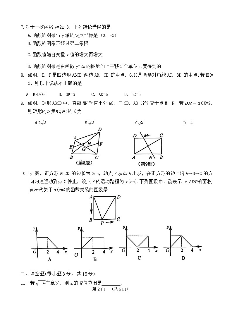 河南省周口市西华县2023-2024学年八年级下学期7月期末数学试题02