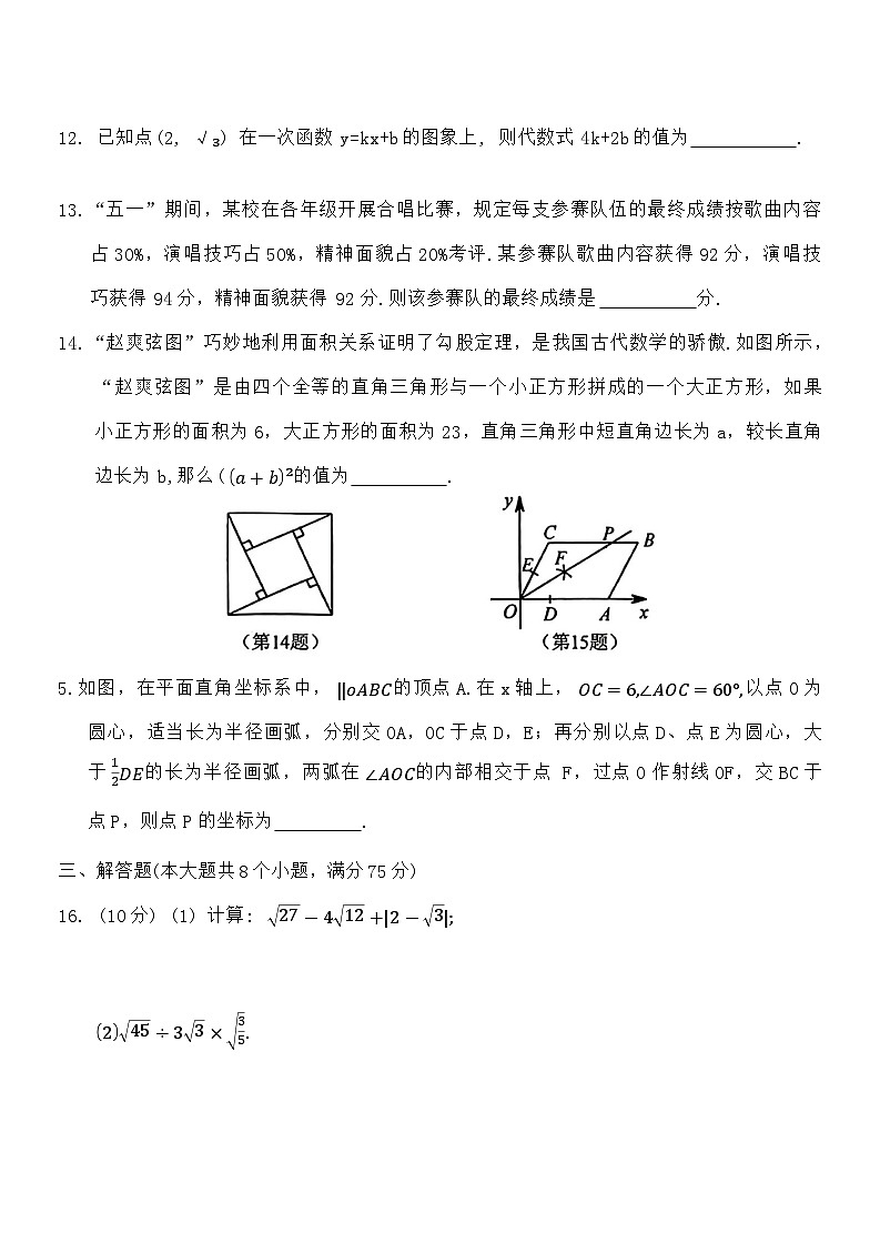 河南省周口市西华县2023-2024学年八年级下学期7月期末数学试题03