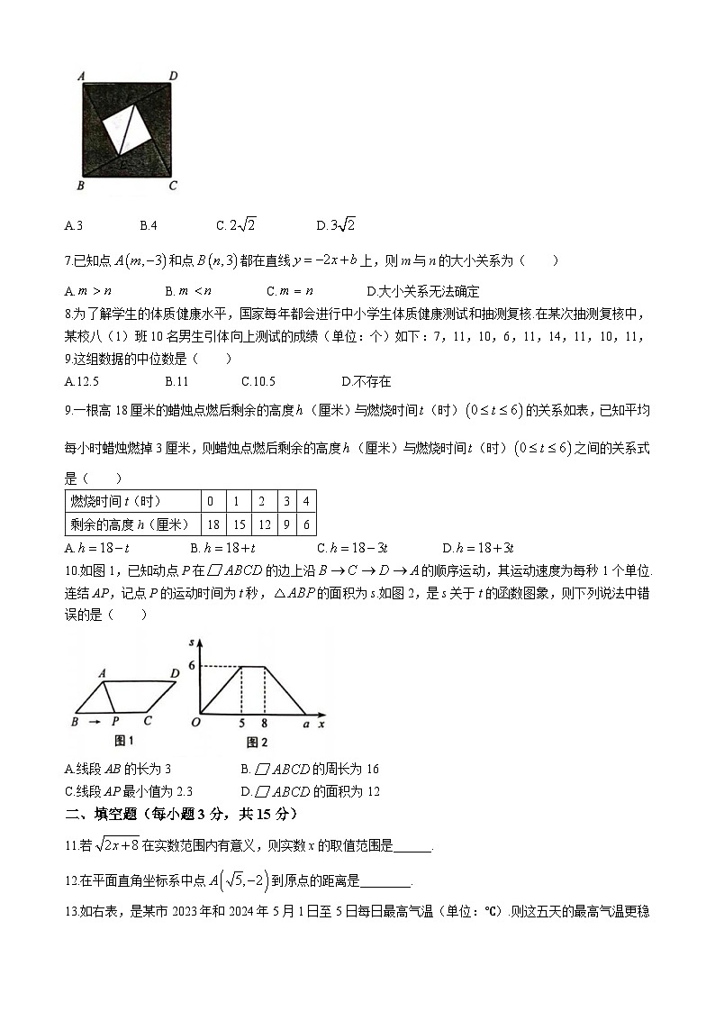 河南省周口市川汇区2023-2024学年八年级下学期期末数学试题第2页