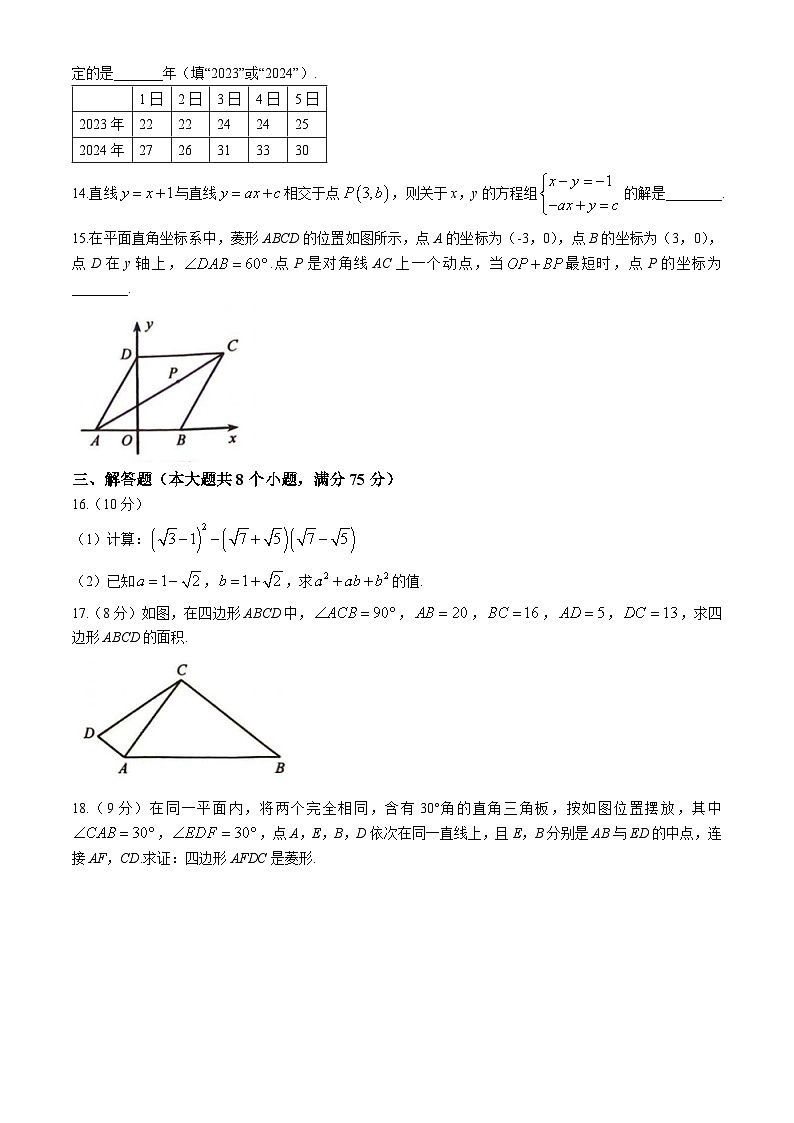 河南省周口市川汇区2023-2024学年八年级下学期期末数学试题第3页