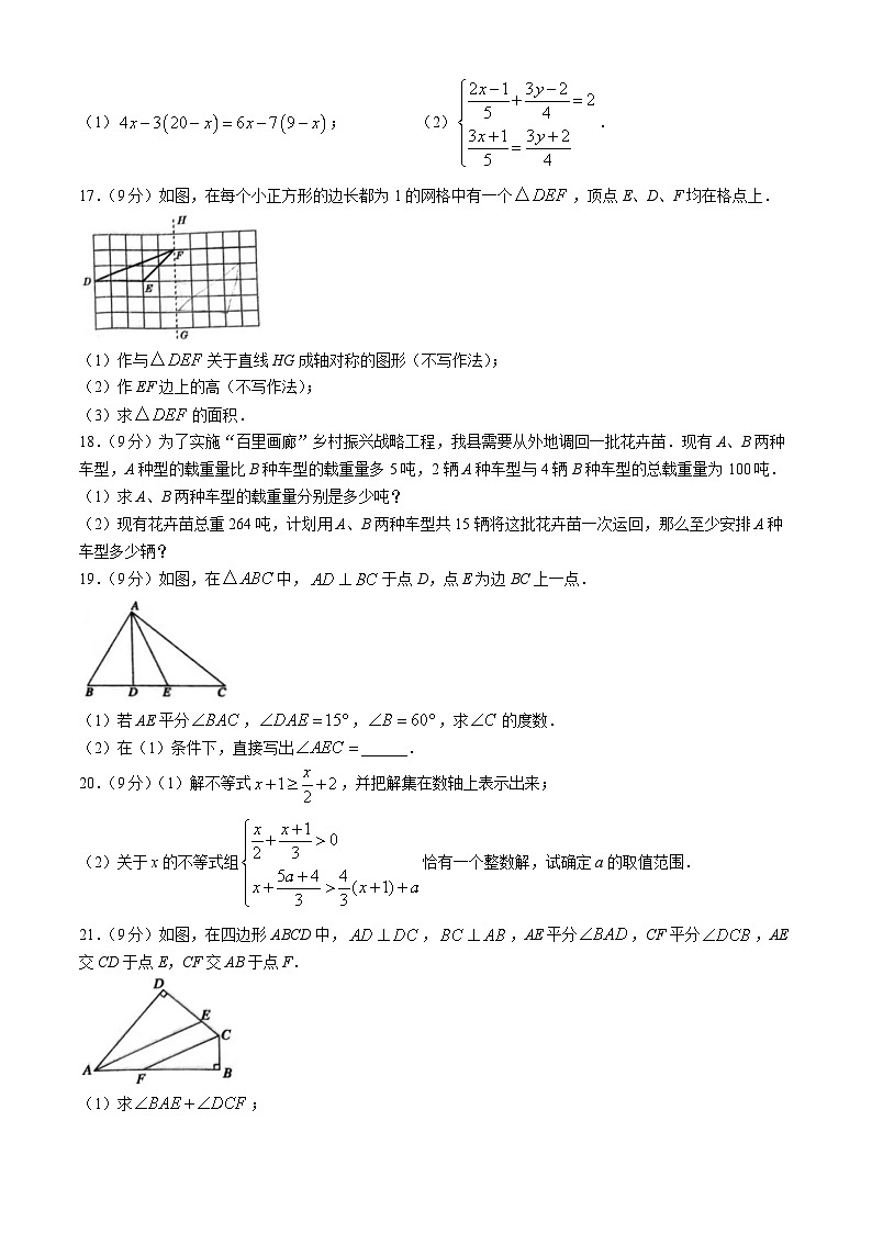 河南省洛阳市汝阳县2023-2024学年七年级下学期期末数学试题03