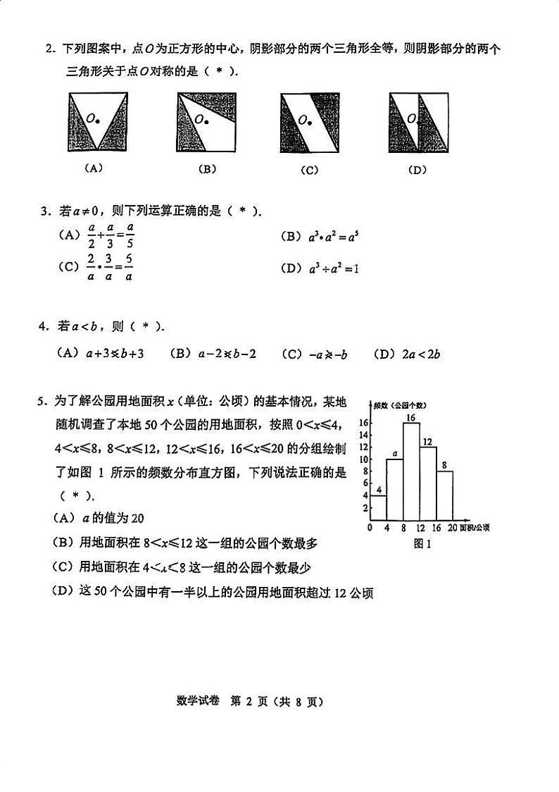 2024年广东省广州市中考数学试卷第2页