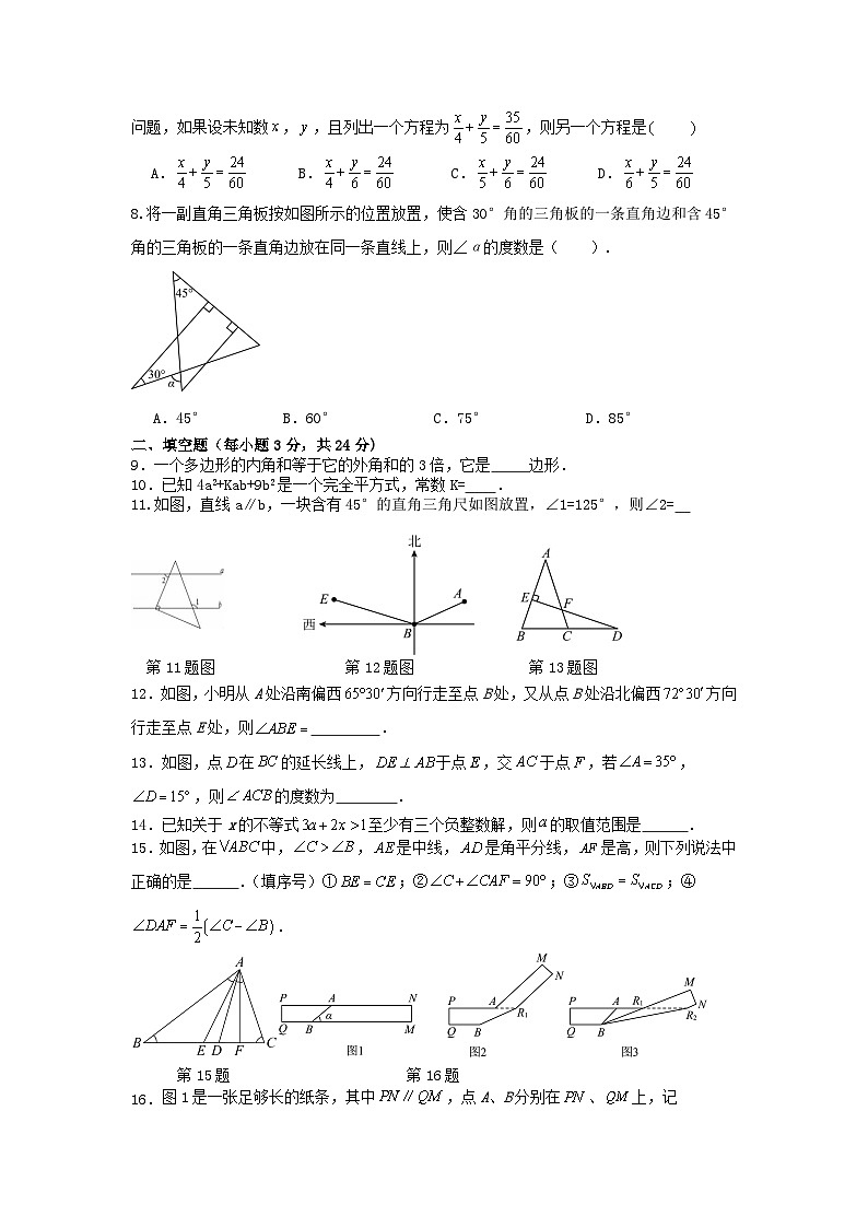 江苏省盐城市东台市2023-2024学年七年级下学期6月期末考试数学试题第2页
