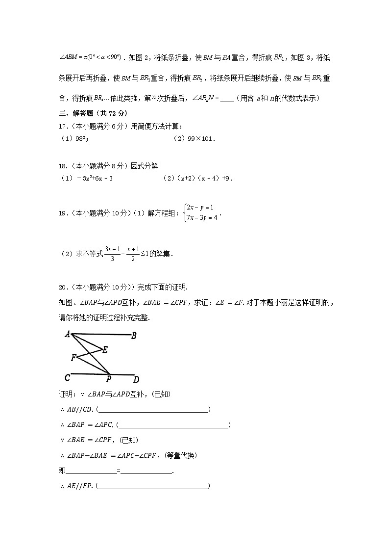 江苏省盐城市东台市2023-2024学年七年级下学期6月期末考试数学试题第3页