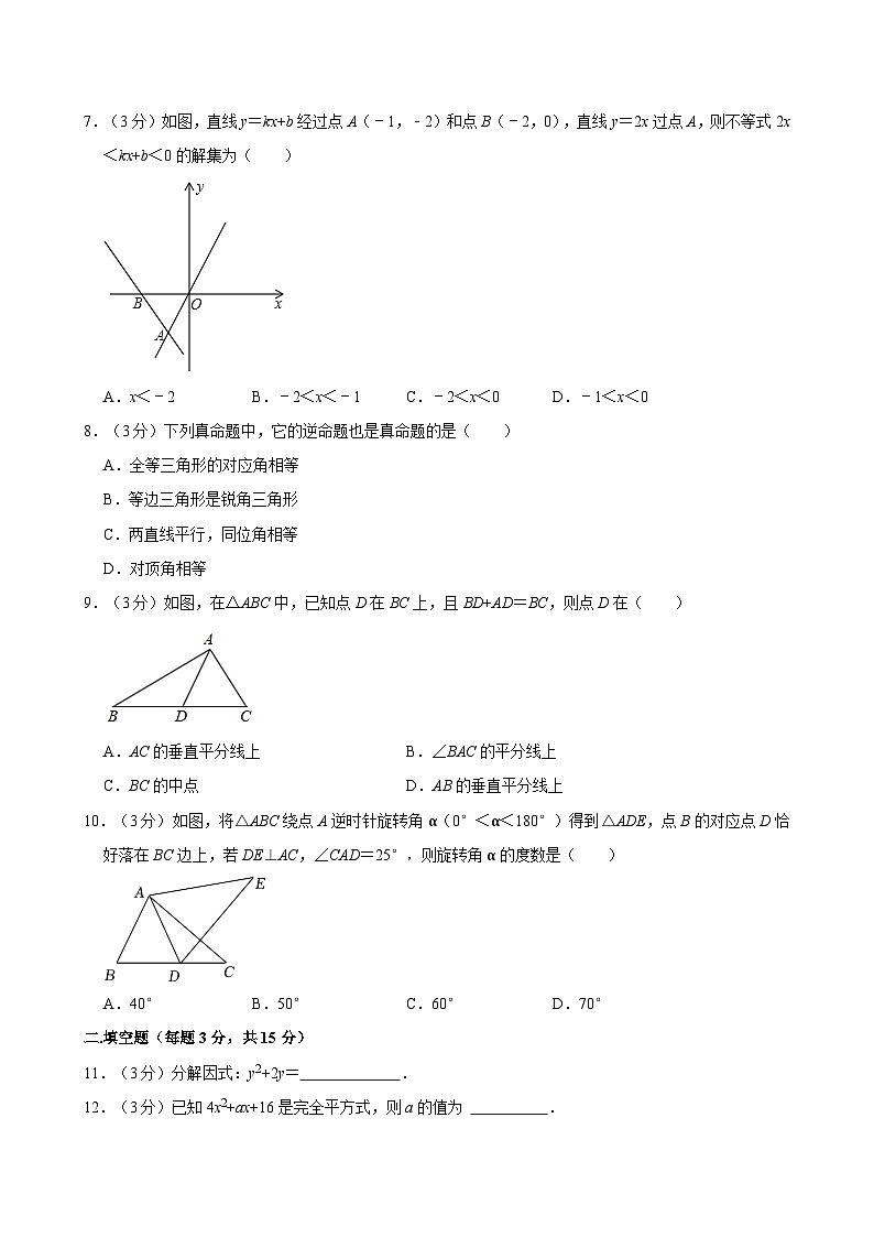 辽宁省沈阳市第七中学2023-2024学年八年级下学期期中考试数学试题第2页