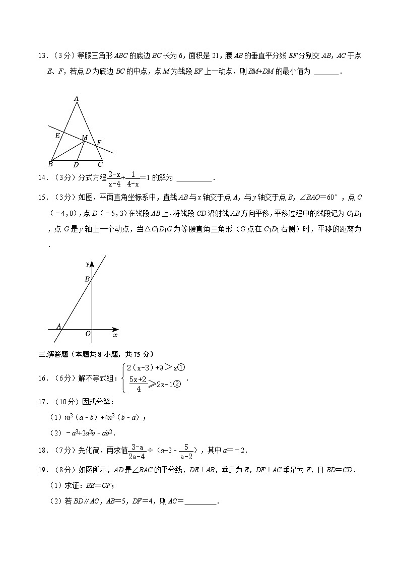 辽宁省沈阳市第七中学2023-2024学年八年级下学期期中考试数学试题第3页