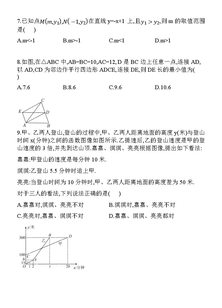 山东省济宁市金乡县2023-2024学年八年级下学期7月期末数学试题第2页