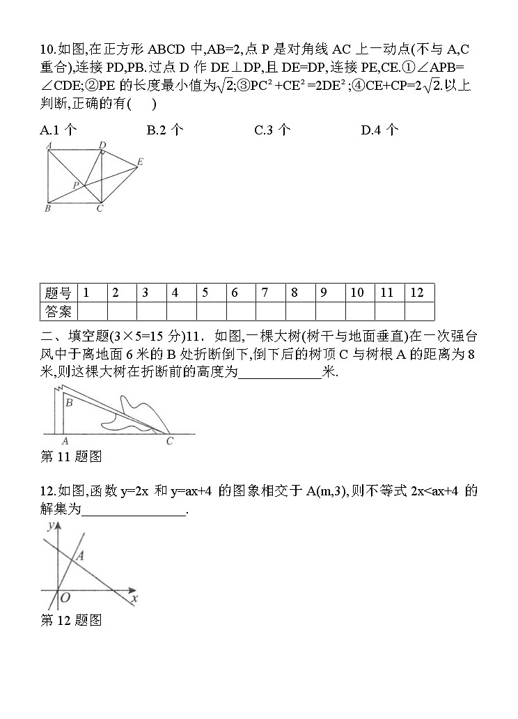 山东省济宁市金乡县2023-2024学年八年级下学期7月期末数学试题第3页