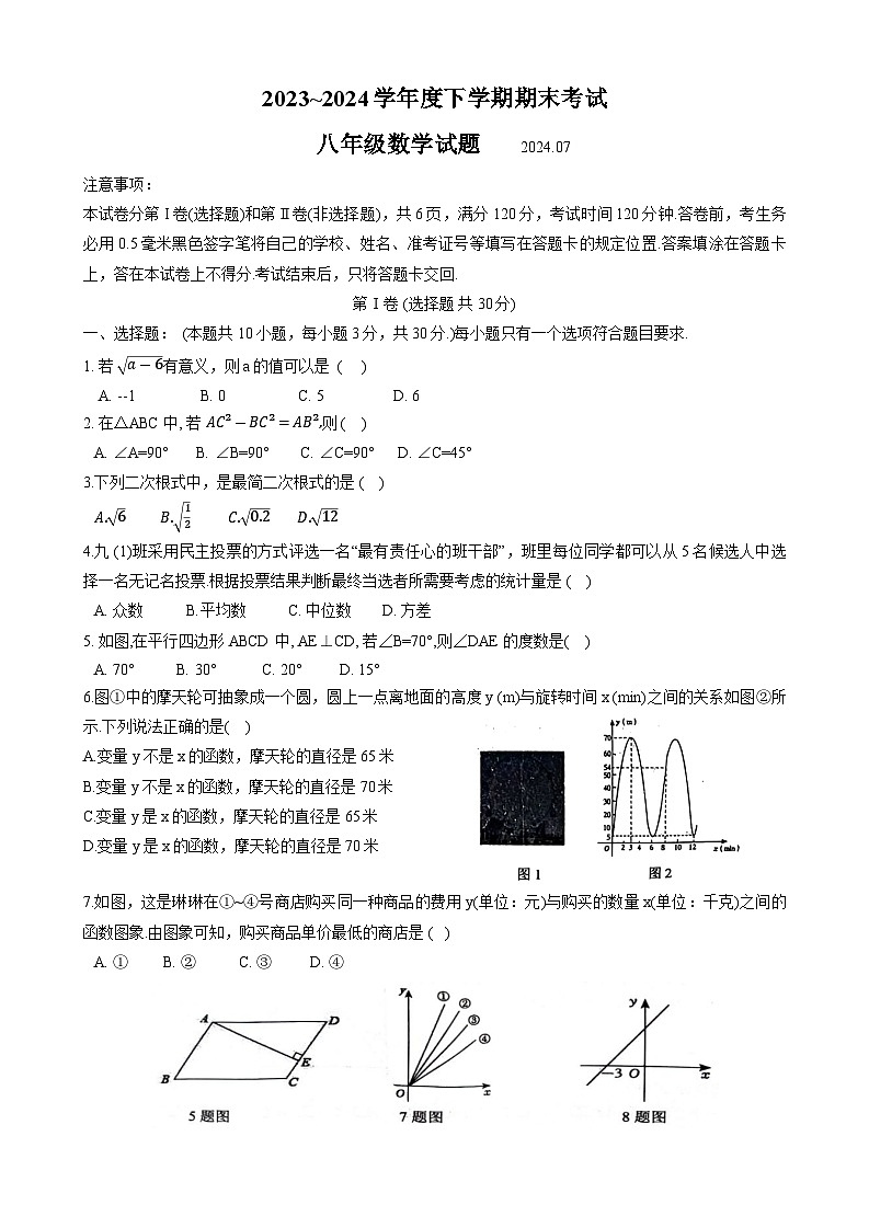山东省临沂市临沭县2023-2024学年八年级下学期7月期末数学试题第1页