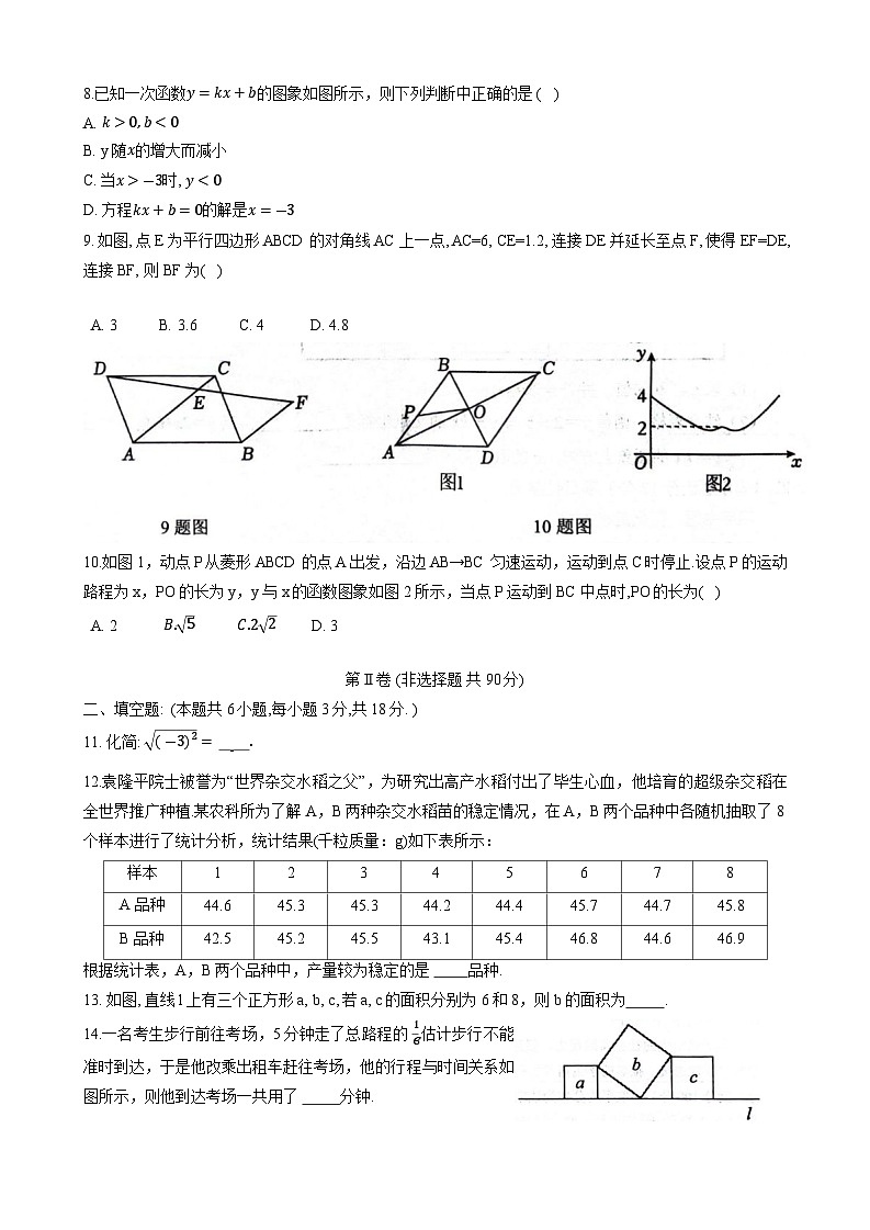 山东省临沂市临沭县2023-2024学年八年级下学期7月期末数学试题第2页