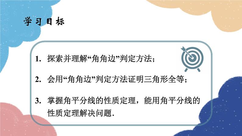 1.5 全等三角形的判定第4课时“角角边”与角平分线的性质 浙教版数学八年级上册课件第2页