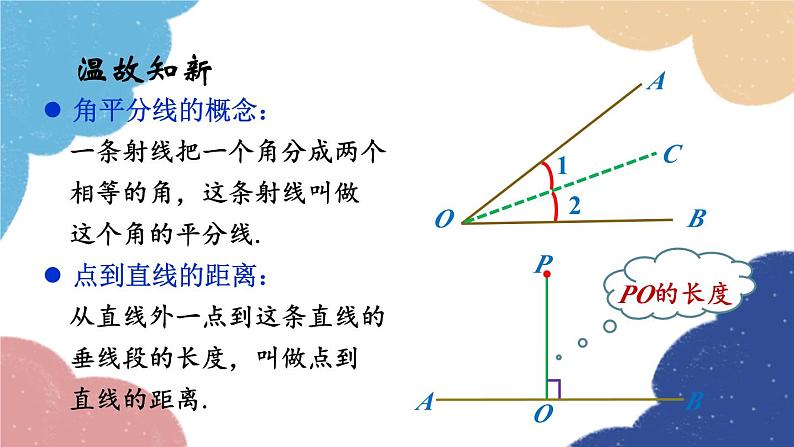 1.5 全等三角形的判定第4课时“角角边”与角平分线的性质 浙教版数学八年级上册课件第3页