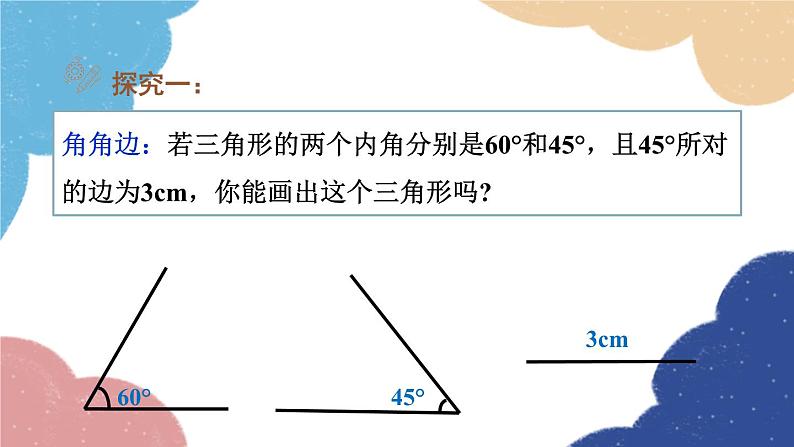 1.5 全等三角形的判定第4课时“角角边”与角平分线的性质 浙教版数学八年级上册课件第6页