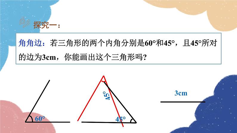 1.5 全等三角形的判定第4课时“角角边”与角平分线的性质 浙教版数学八年级上册课件第7页