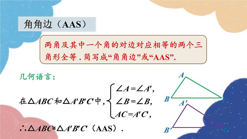 1.5 全等三角形的判定第4课时“角角边”与角平分线的性质 浙教版数学八年级上册课件第8页