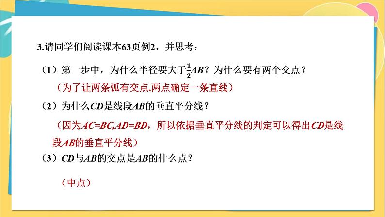 13.1.2 第2课时 作轴对称图形的对称轴第8页