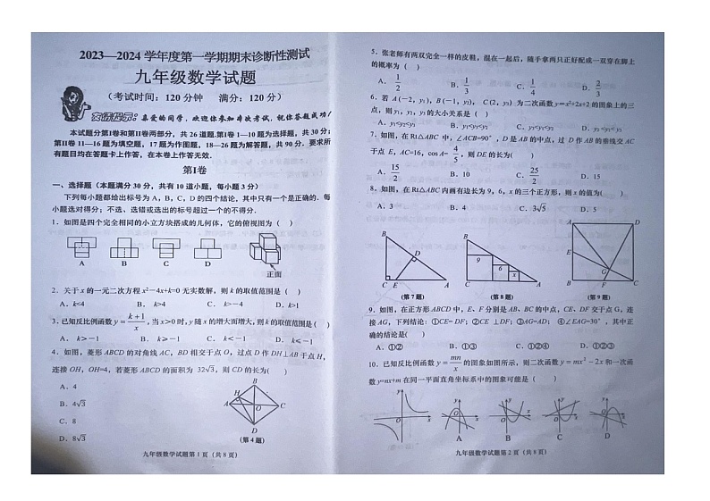 山东省青岛市即墨区++2023-2024学年九年级下学期7月期末数学试题01