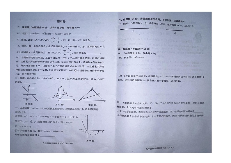 山东省青岛市即墨区++2023-2024学年九年级下学期7月期末数学试题02