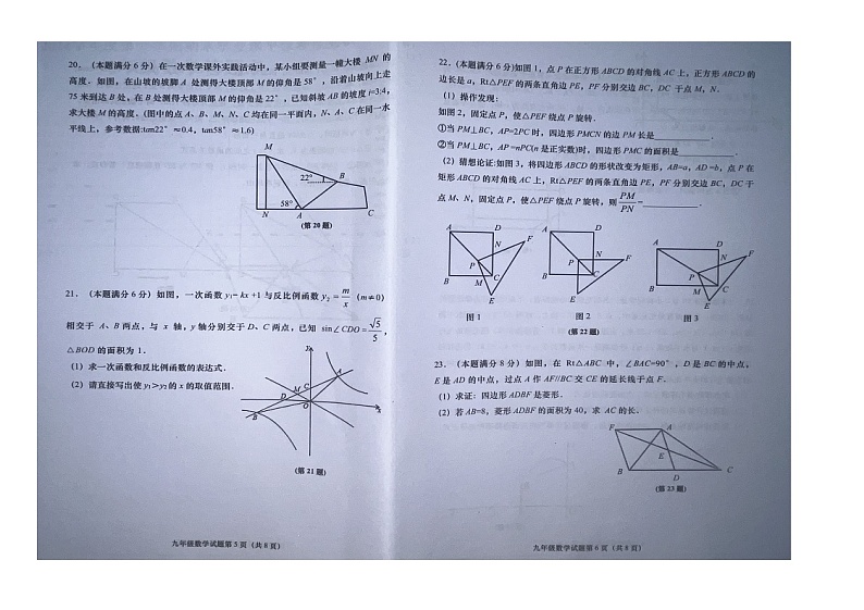 山东省青岛市即墨区++2023-2024学年九年级下学期7月期末数学试题03