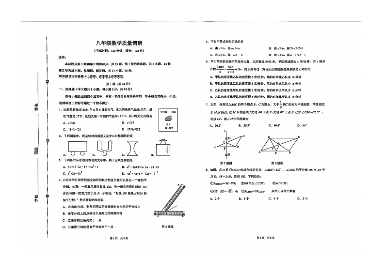 山东省青岛市市北区2023-2024学年八年级下学期7月期末数学试题第1页