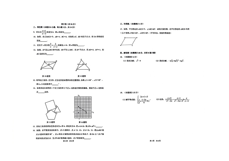 山东省青岛市市北区2023-2024学年八年级下学期7月期末数学试题第2页