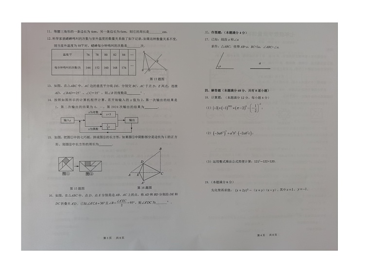 山东省青岛市市北区2023-2024学年七年级下学期7月期末数学试题02