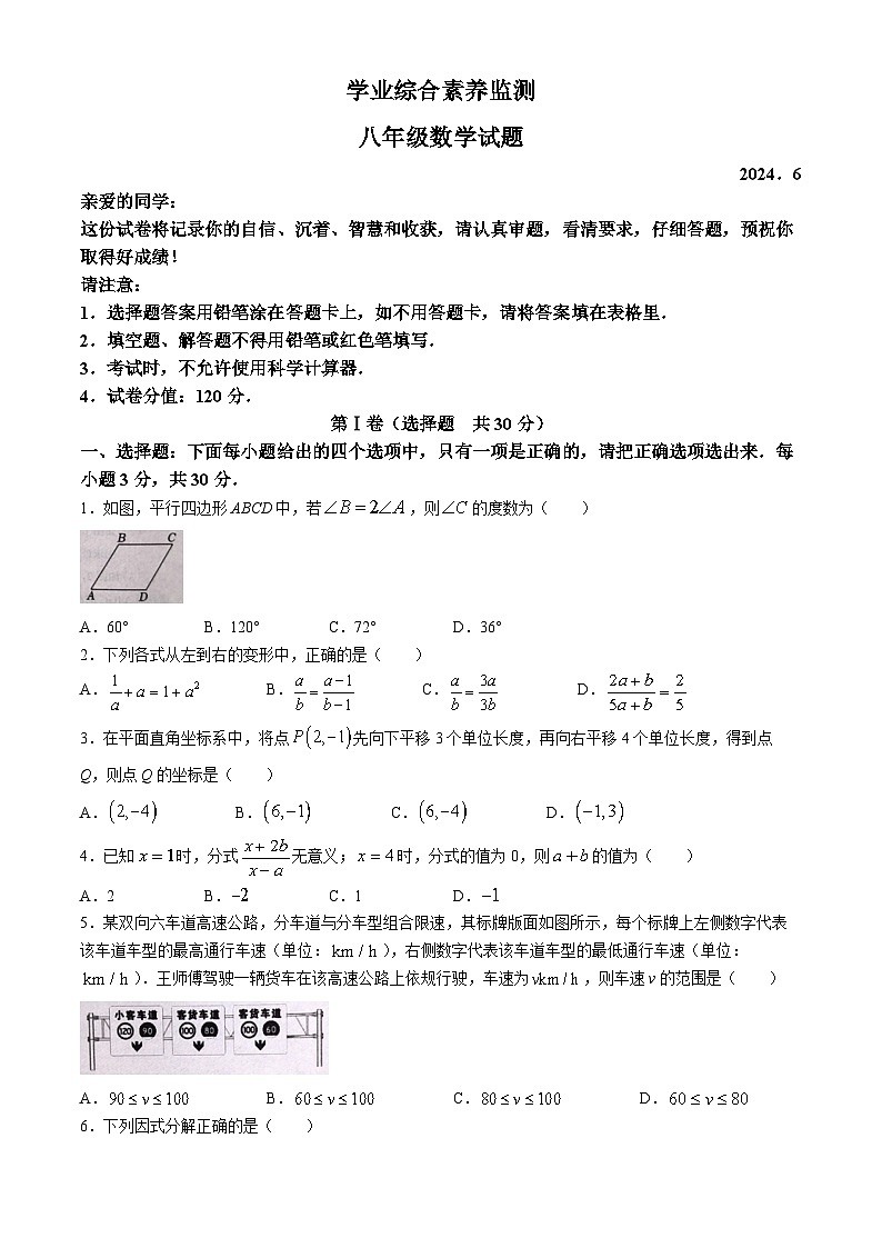 山东省枣庄市薛城区2023-2024学年八年级下学期期末数学试题(无答案)01