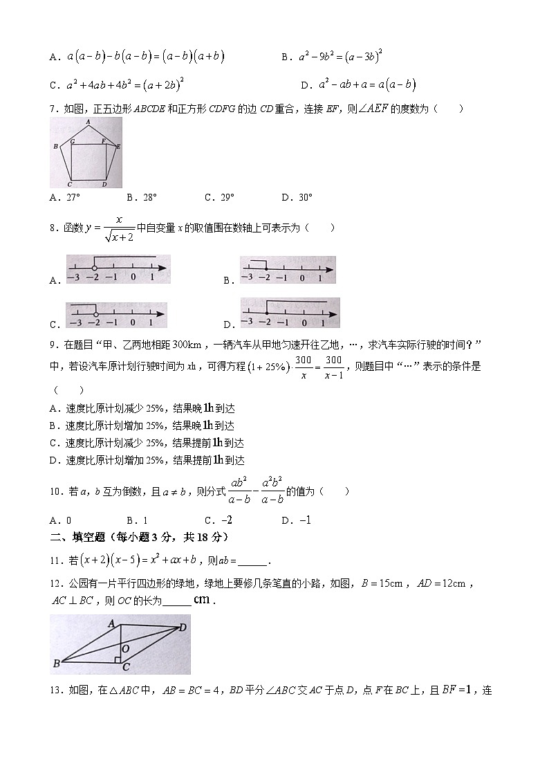 山东省枣庄市薛城区2023-2024学年八年级下学期期末数学试题(无答案)02