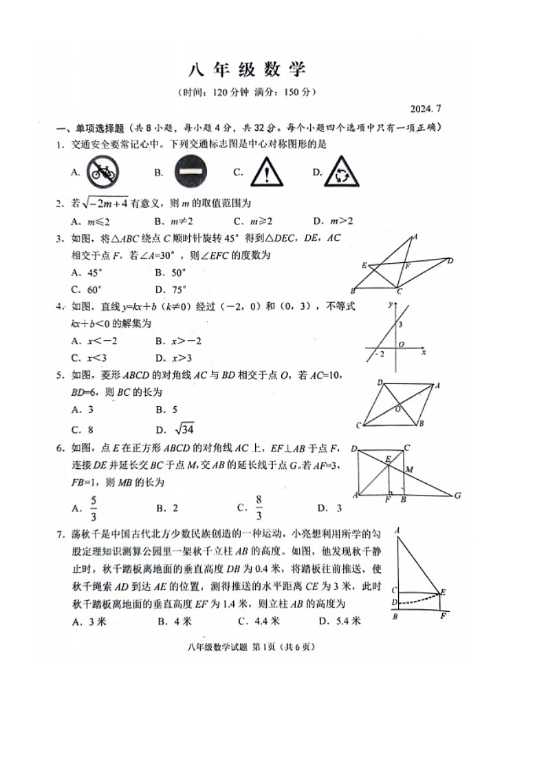 山东省潍坊市高密市2023-2024学年八年级下学期7月期末数学试题01