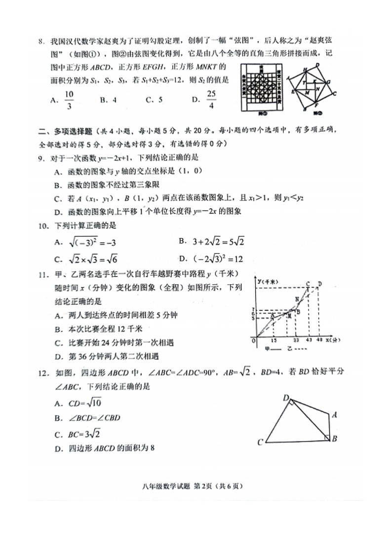 山东省潍坊市高密市2023-2024学年八年级下学期7月期末数学试题02