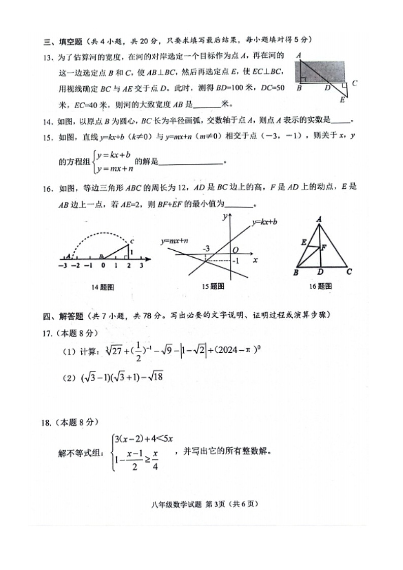 山东省潍坊市高密市2023-2024学年八年级下学期7月期末数学试题03