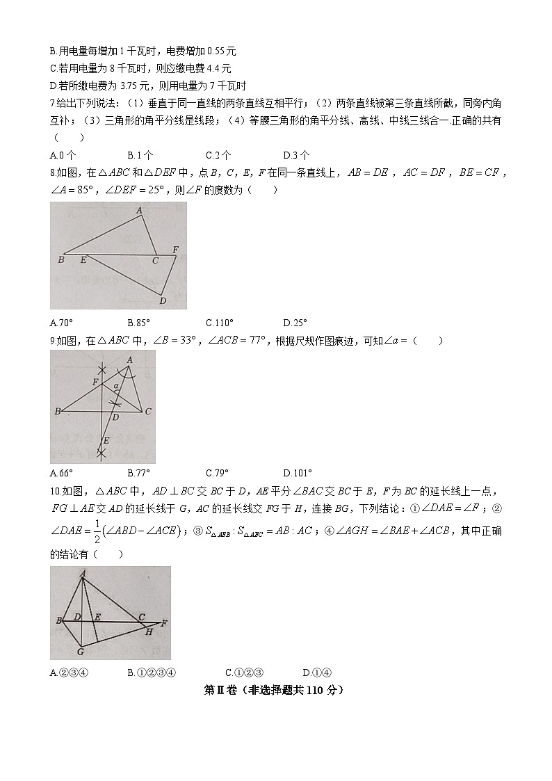 四川省达州市开江县2023-2024学年七年级下学期期末数学试题第2页
