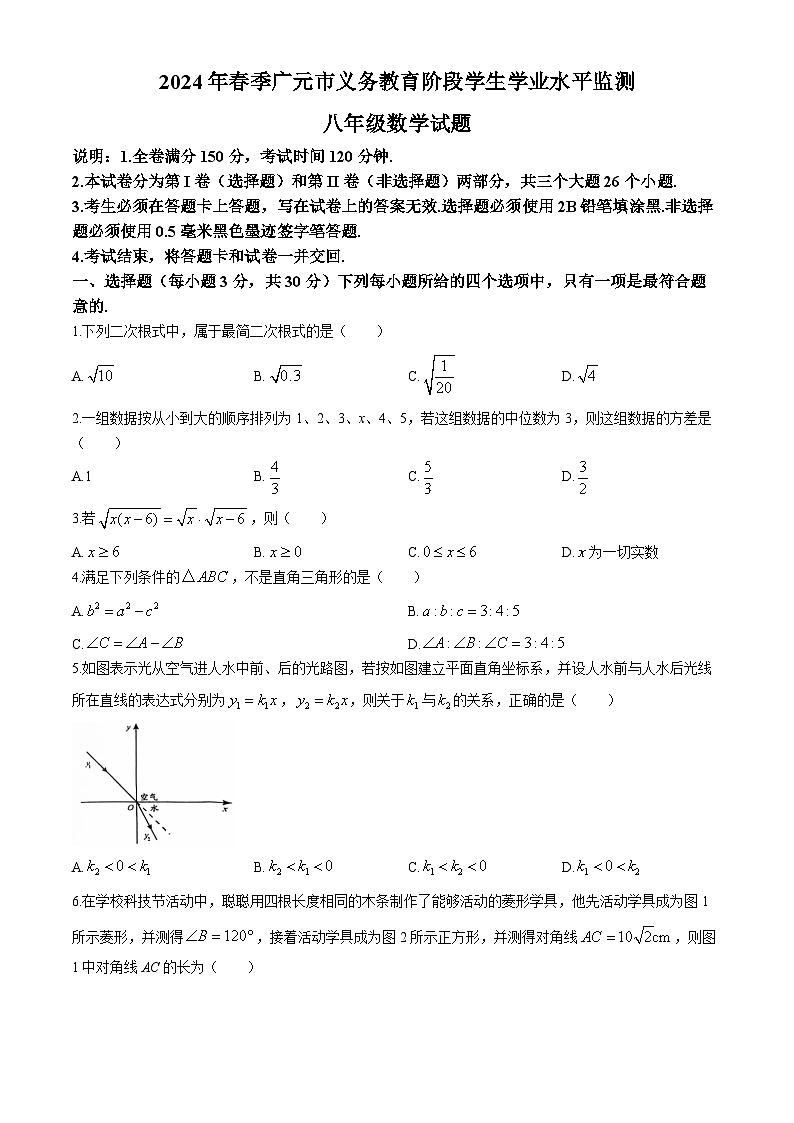 四川省广元市2023-2024学年八年级下学期期末数学试题(无答案)01