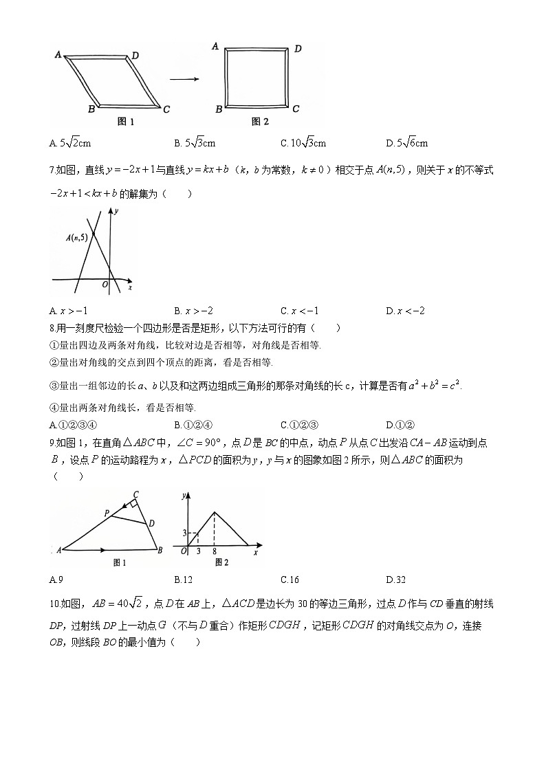 四川省广元市2023-2024学年八年级下学期期末数学试题(无答案)02
