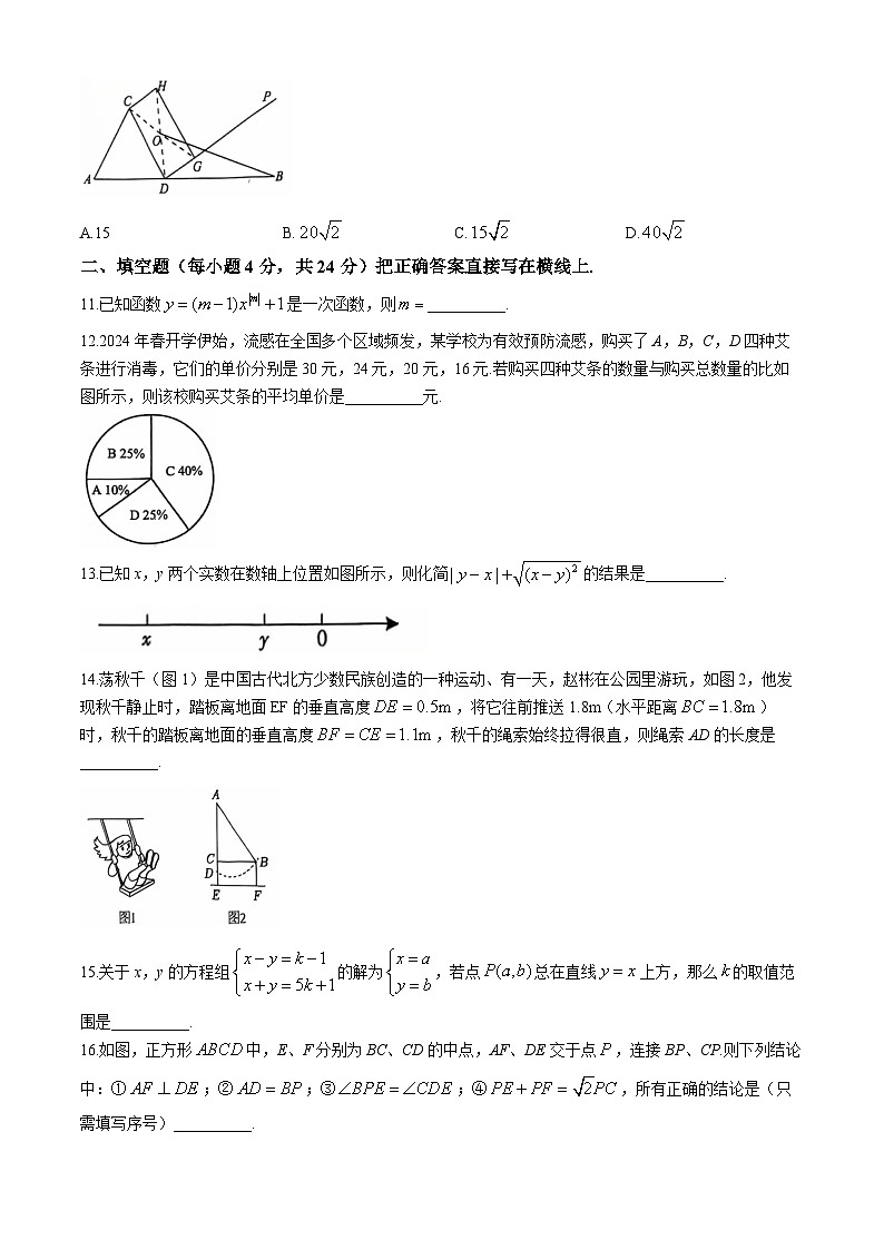 四川省广元市2023-2024学年八年级下学期期末数学试题(无答案)03