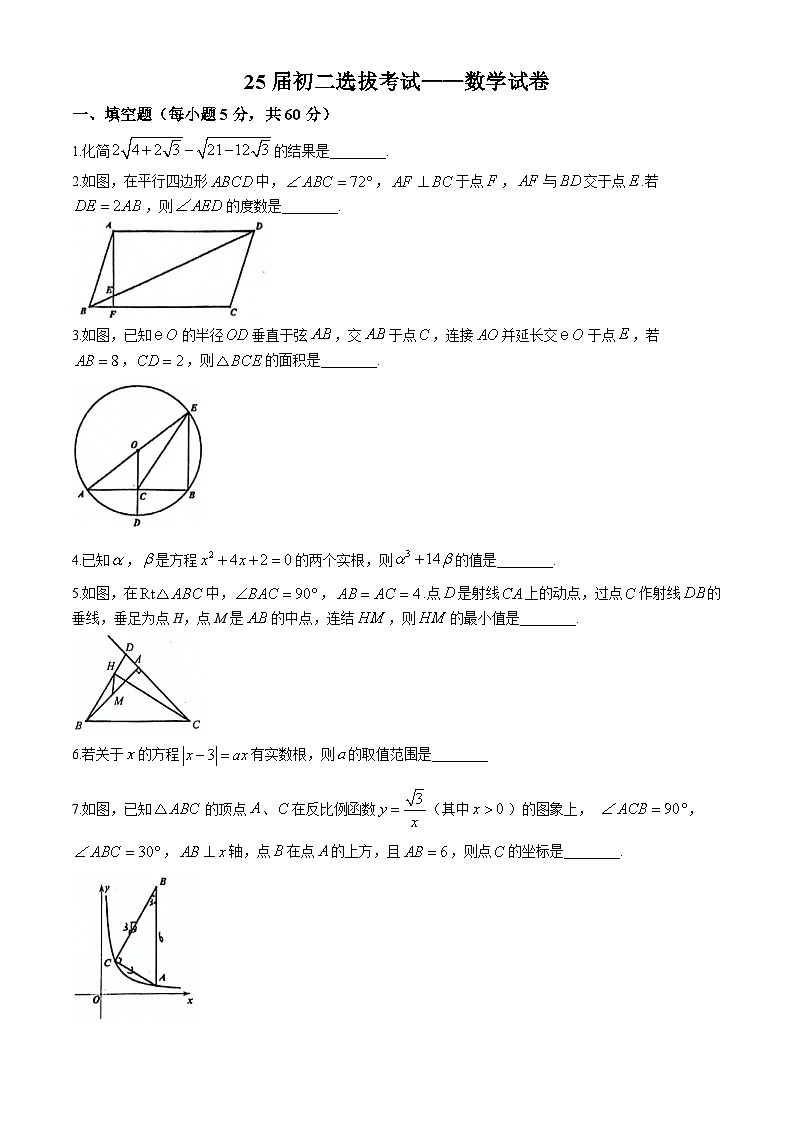 浙江省宁波市第七中学2023-2024学年八年级下学期期末数学试题第1页
