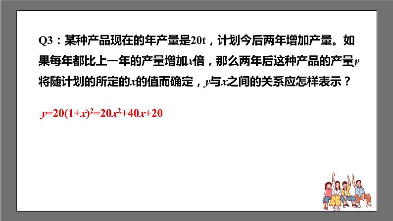 苏科版数学九年级下册5.1《 二次函数》课件+分层练习07