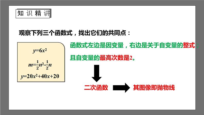 苏科版数学九年级下册5.1《 二次函数》课件+分层练习08