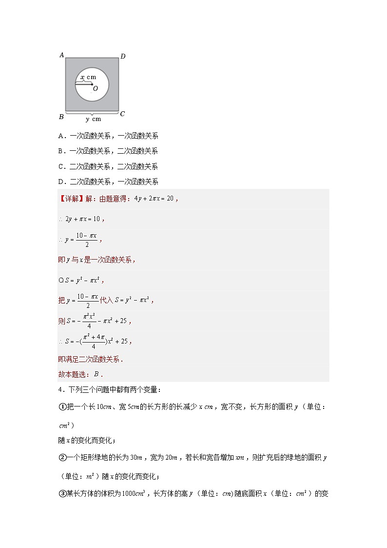 苏科版数学九年级下册5.1《 二次函数》课件+分层练习02