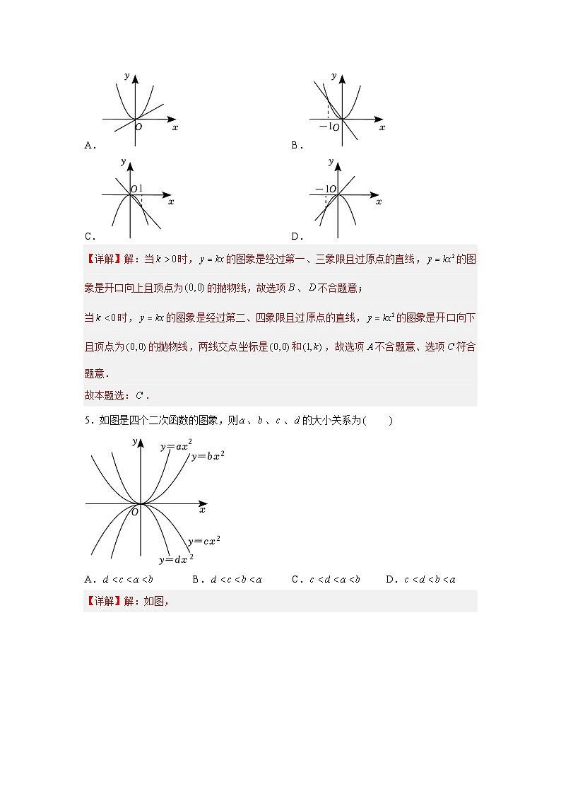 苏科版数学九年级下册5.2.1 《二次函数y=ax2(a≠0)的图像与性质》课件+分层练习02