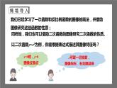 苏科版数学九年级下册5.2.1 《二次函数y=ax2(a≠0)的图像与性质》课件+分层练习