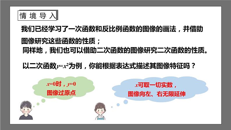 苏科版数学九年级下册5.2.1 《二次函数y=ax2(a≠0)的图像与性质》课件+分层练习04