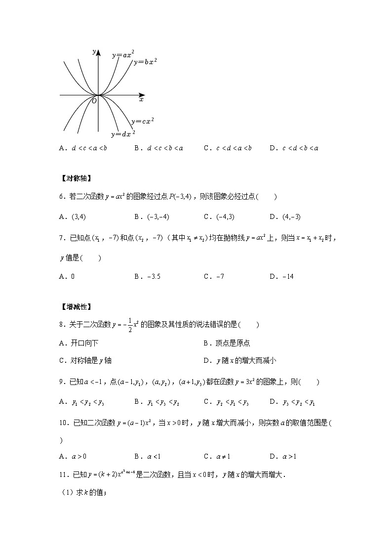 苏科版数学九年级下册5.2.1 《二次函数y=ax2(a≠0)的图像与性质》课件+分层练习02