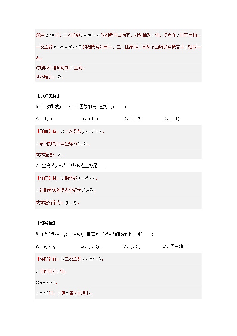 苏科版数学九年级下册5.2.2《二次函数y=ax2+k(a≠0)的图像与性质》课件+分层练习03